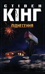 Піднесення - фото обкладинки книги