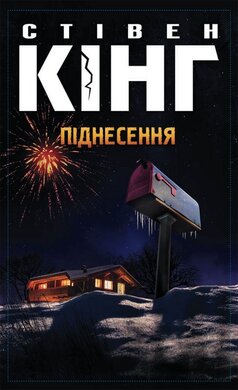 Піднесення - фото книги