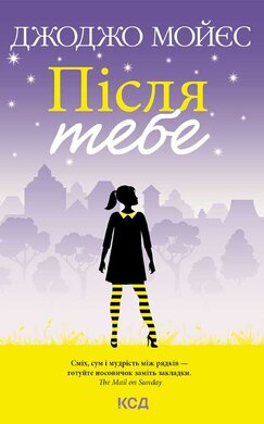 Після тебе. Книга 2 - фото книги