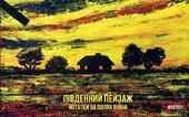 Південний пейзаж. Нотатки на полях війни - фото обкладинки книги