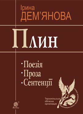 Плин - фото книги