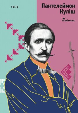 Поеми - фото книги