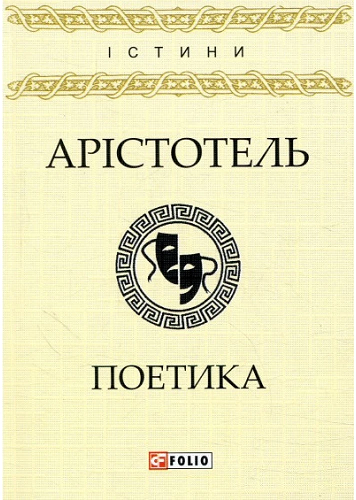 Поетика