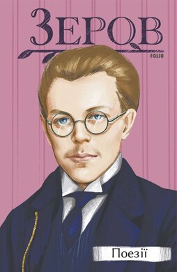 Поезії (Рідне) - фото книги