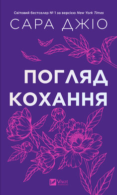 Погляд кохання - фото книги