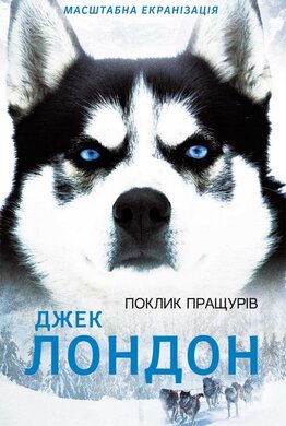 Поклик пращурів - фото книги