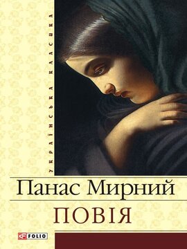 Повія - фото книги