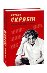 Повне зібрання творів - фото обкладинки книги