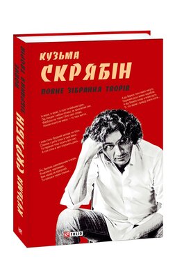 Повне зібрання творів - фото книги