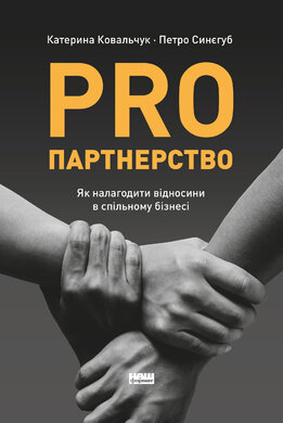 PRO партнерство - фото книги