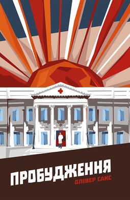Пробудження - фото книги