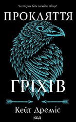 Прокляття гріхів. Книга 2 - фото обкладинки книги