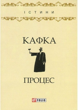 Процес - фото книги