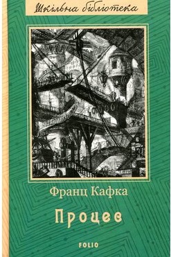 Процес - фото книги