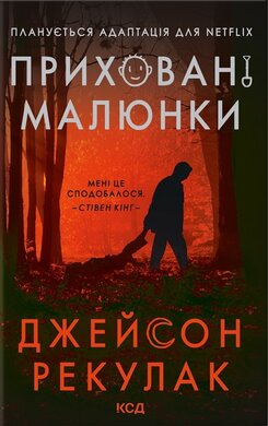 Приховані малюнки - фото книги