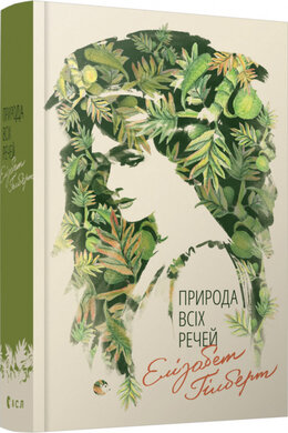 Природа всіх речей - фото книги