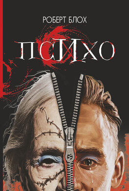 Психо - фото книги