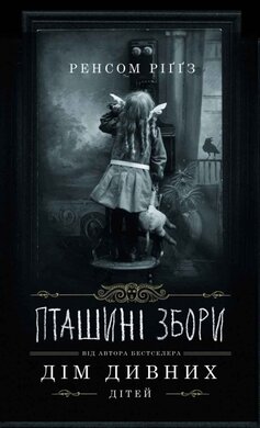 Пташині збори - фото книги
