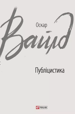 Публіцистика - фото книги
