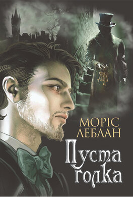 Пуста голка - фото книги