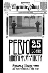 Ревю одного журналіста - фото обкладинки книги