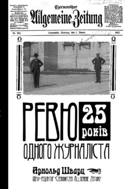 Ревю одного журналіста - фото книги