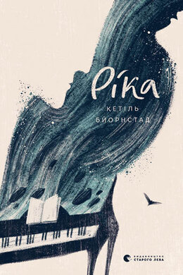 Ріка - фото книги