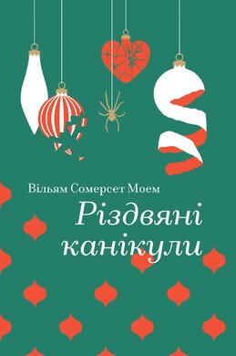Різдвяні канікули - фото книги