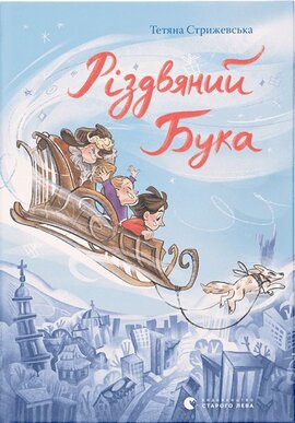 Різдвяний Бука - фото книги