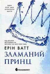 Родина Роялів. Зламаний принц - фото обкладинки книги