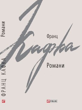 Романи - фото книги