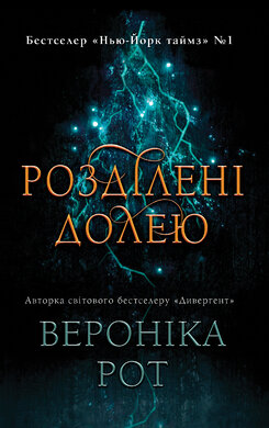 Розділені долею - фото книги