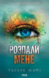 Розпали мене. Книга 3 - фото обкладинки книги