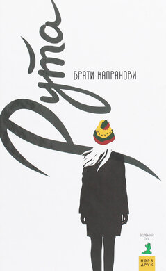 Рута - фото книги