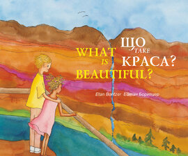 Що таке краса? - фото книги