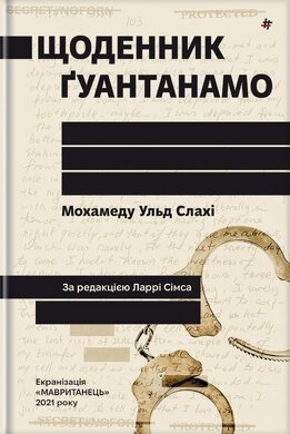 Щоденник Гуантанамо - фото книги
