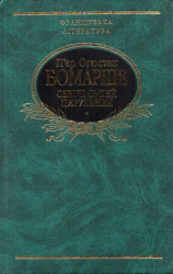 Севільський цирульник - фото обкладинки книги
