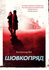 Шовкопряд. Книга 2 - фото обкладинки книги