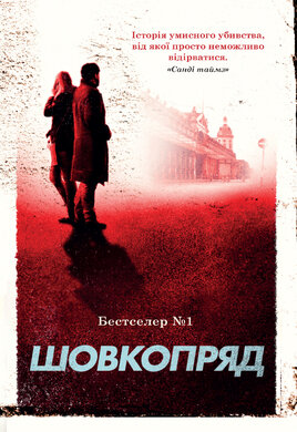 Шовкопряд. Книга 2 - фото книги