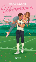 Шпаргалка - фото обкладинки книги