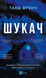 Шукач - фото обкладинки книги