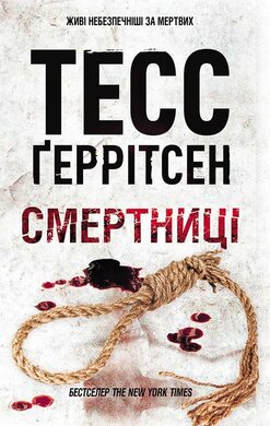Смертниці - фото книги
