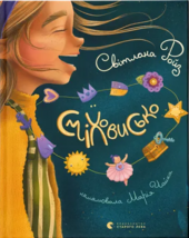 Сміховисько - фото обкладинки книги