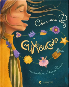 Сміховисько - фото книги
