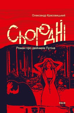 Сьогодні - фото книги