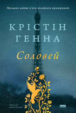 Соловей - фото книги