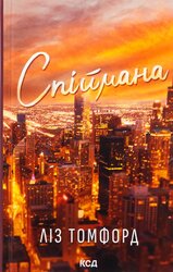 Спіймана. Місто вітрів. Книга 3 - фото обкладинки книги