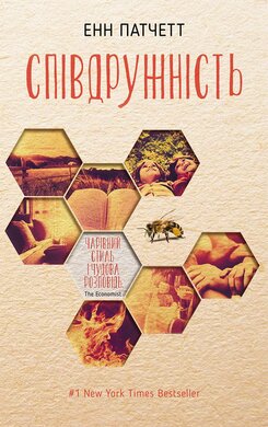Співдружність - фото книги