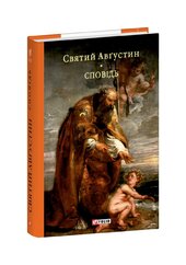 Сповідь - фото обкладинки книги