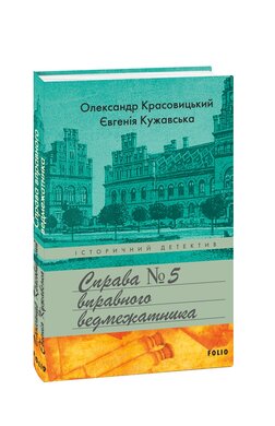 Справа вправного ведмежатника - фото книги